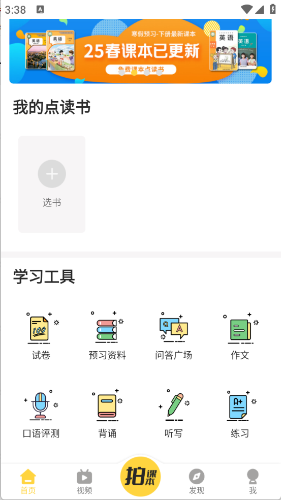 倍速课堂