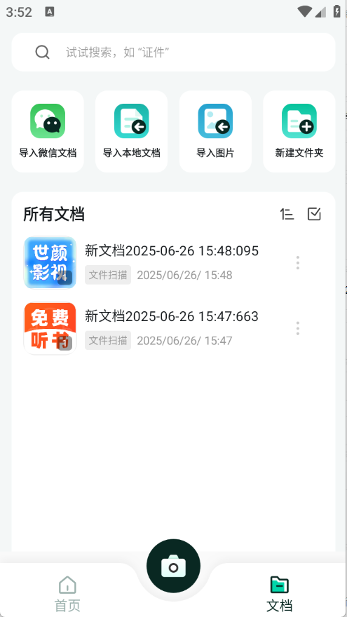 全能扫描猫