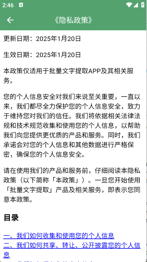 批量文字提取器