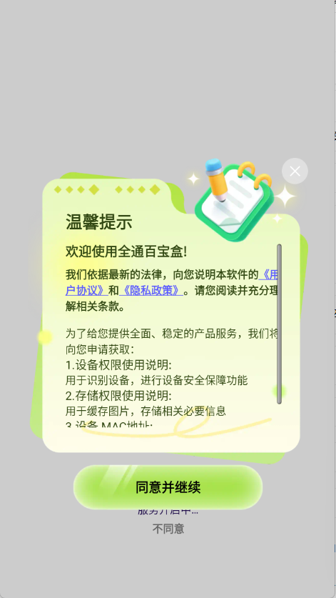 全通百宝盒