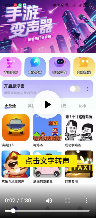 手游开黑变声器