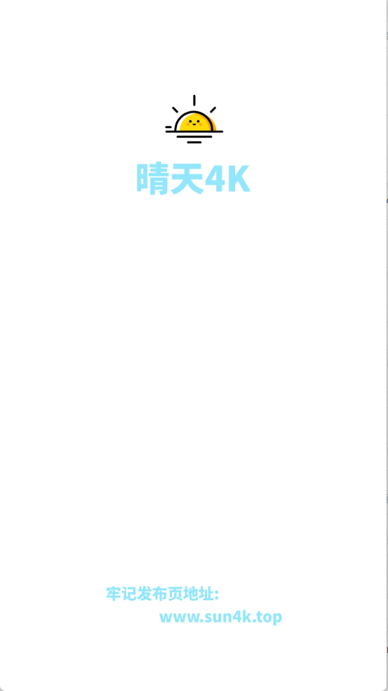 晴天4K