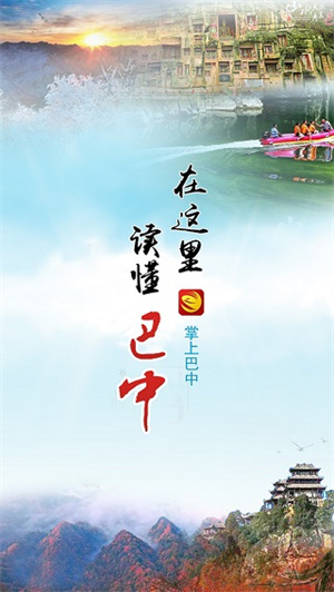 掌上巴中