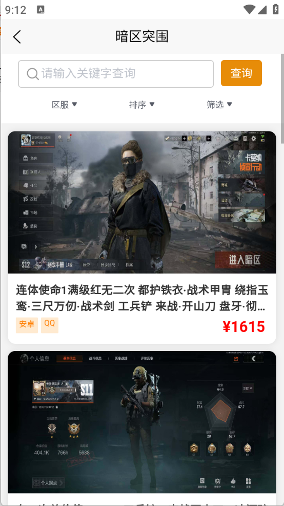 凌绝账号app