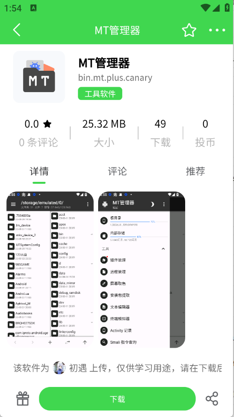 初遇社区app