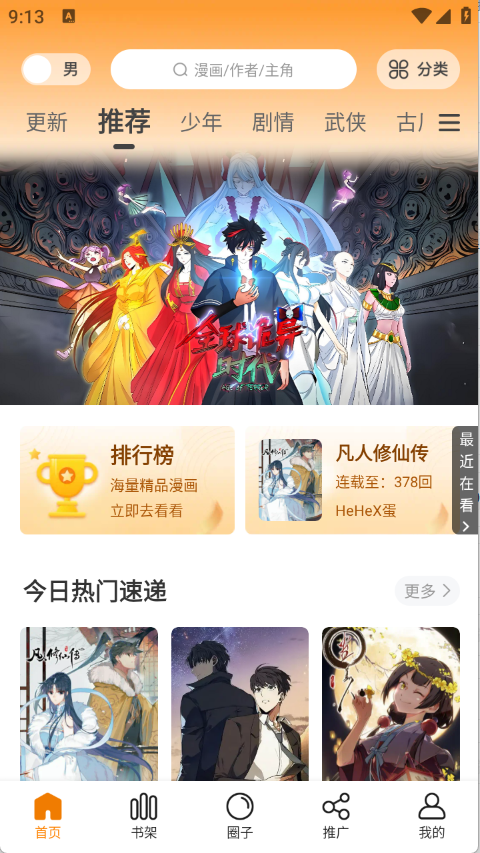 漫画社