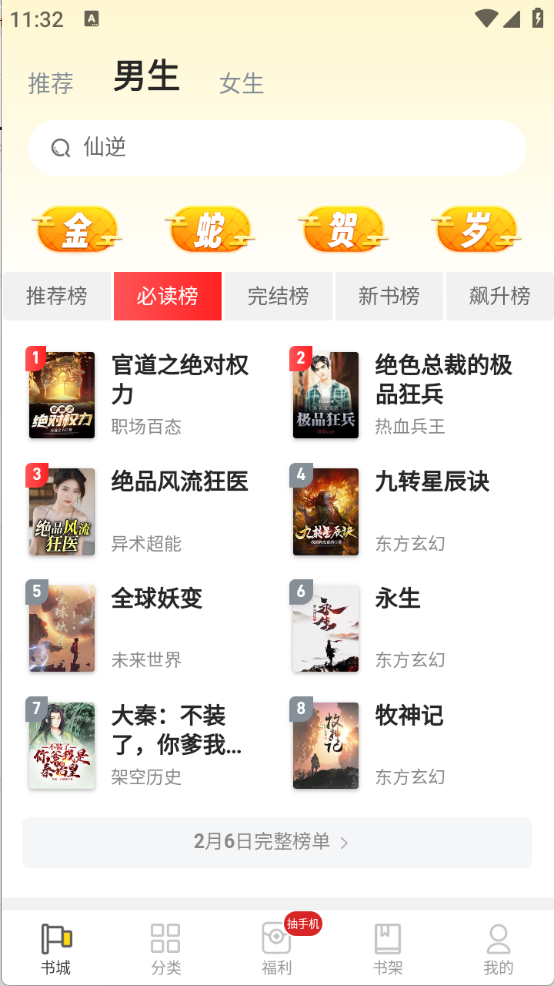 饭团追书免费阅读