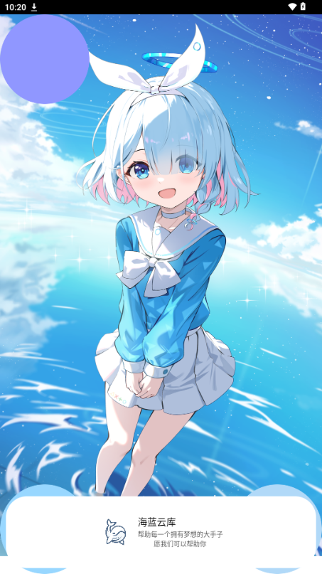 海蓝云库app