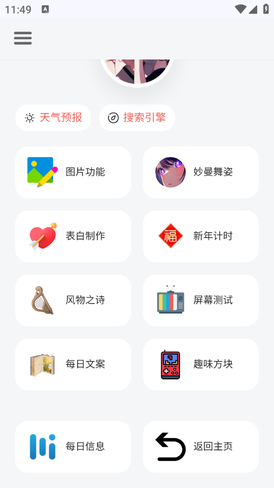 听风工具箱app