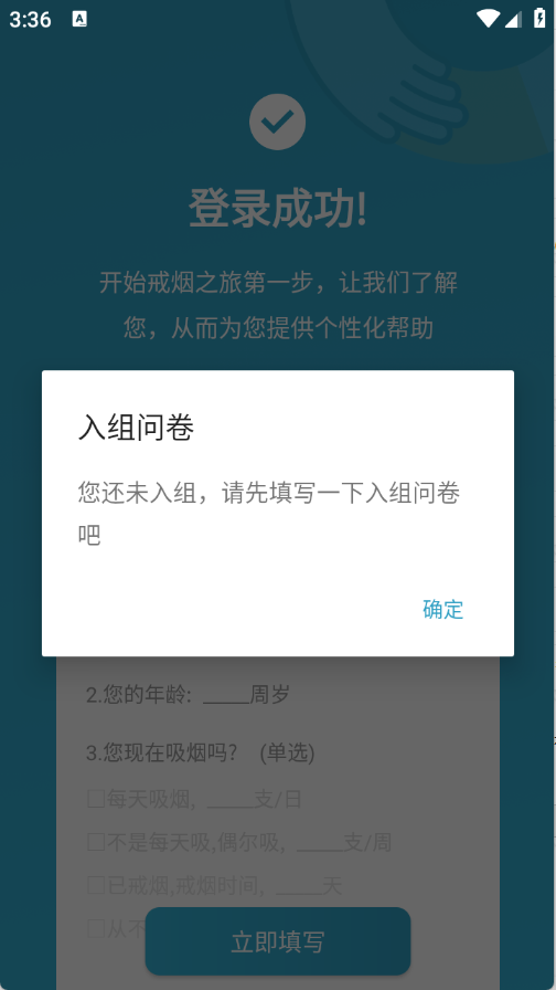 帮你戒烟app