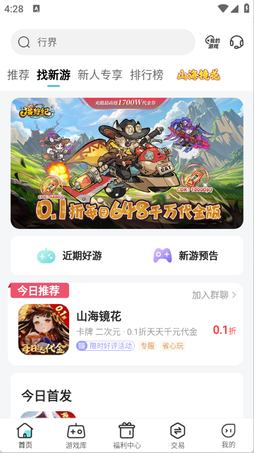 0.01折游戏app