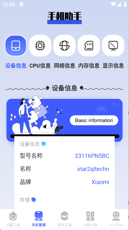 梦幻工具箱