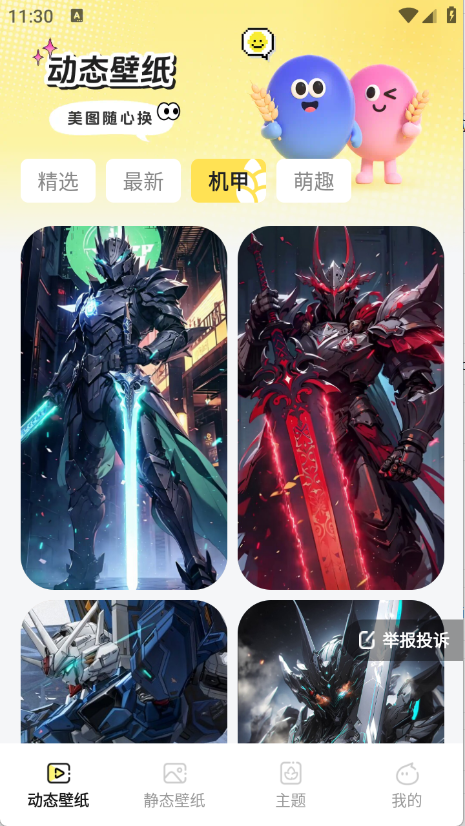 麦麦壁纸