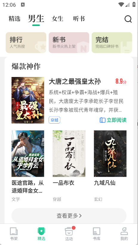 爱看书