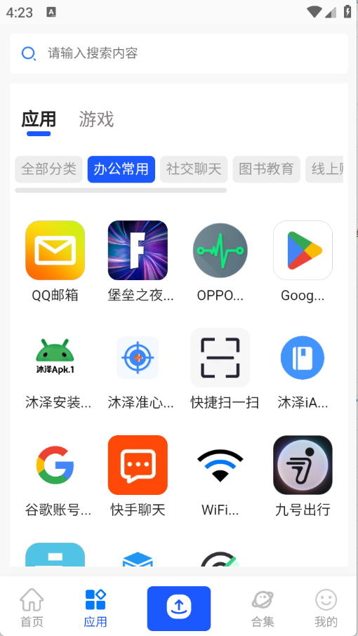 沐泽软件库