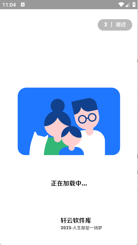 轩云软件库