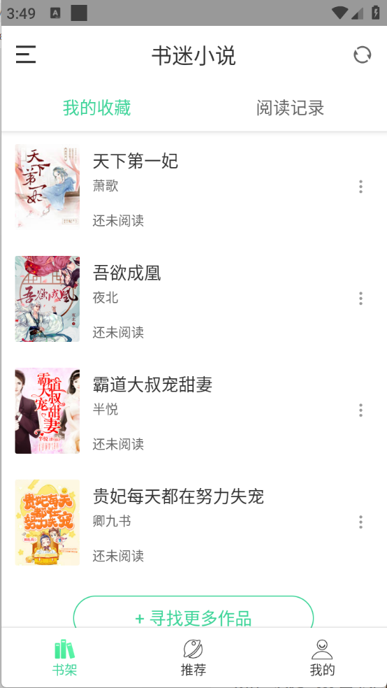 书迷小说