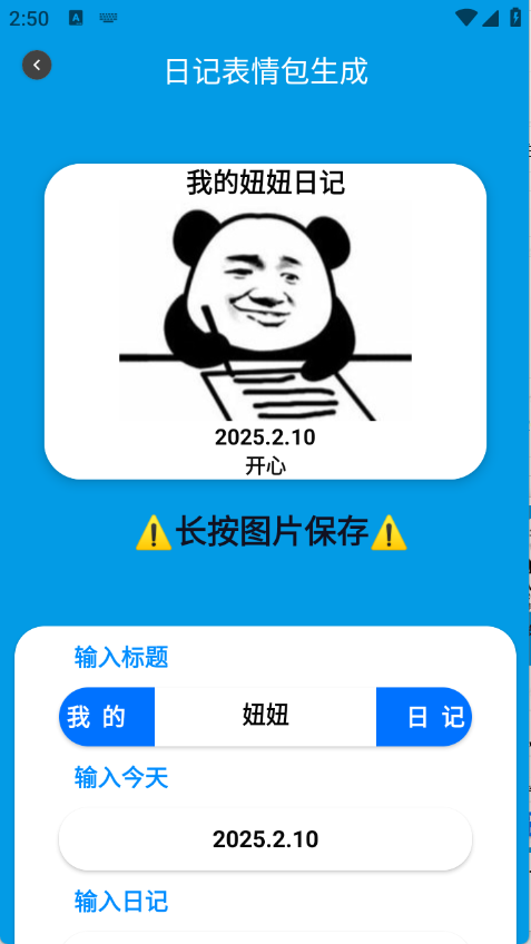 日记表情包生成