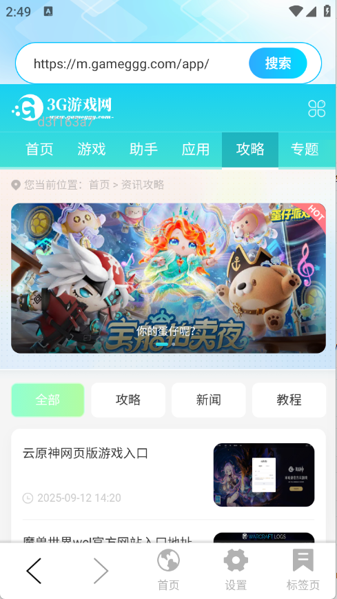 Geed浏览器