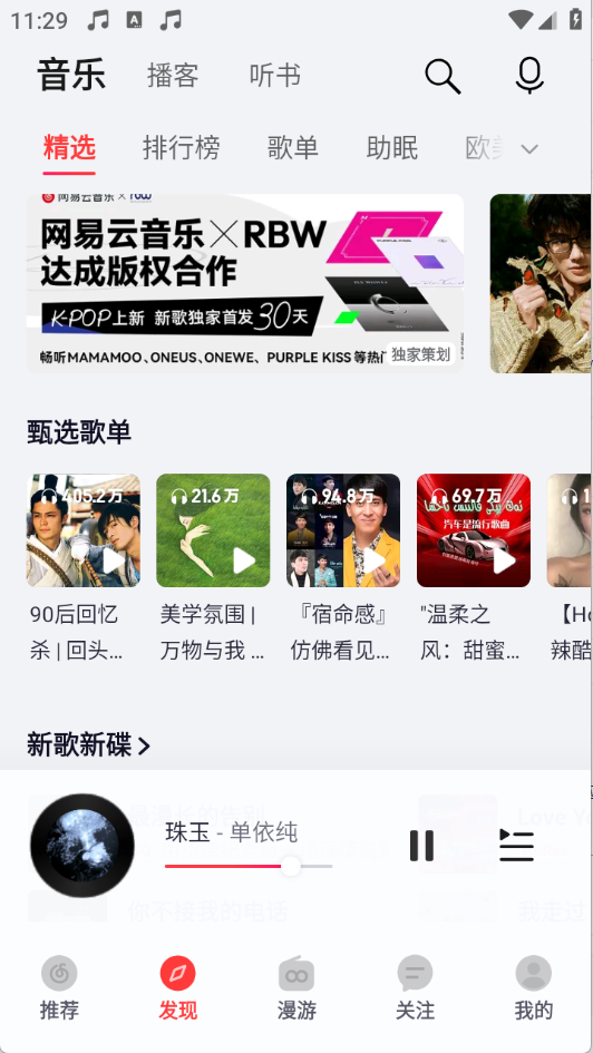 荣耀音乐app