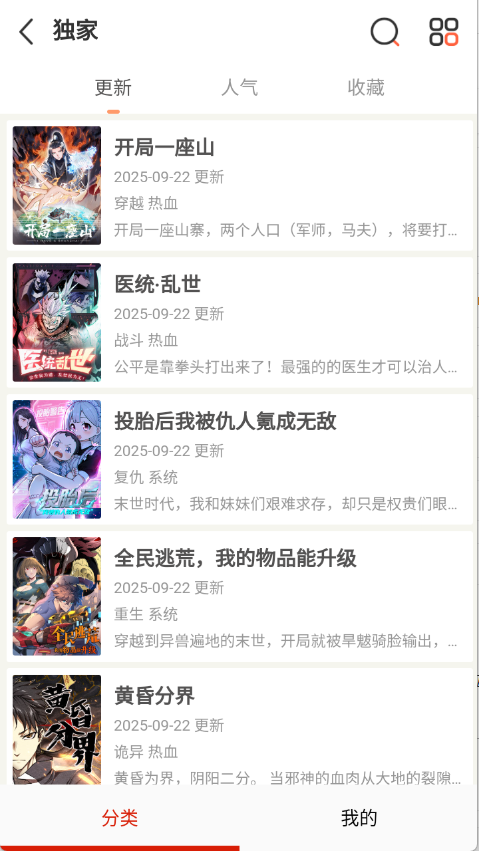 懂漫帝app