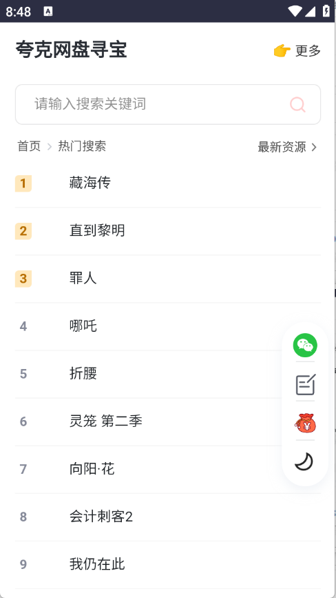 夸克网盘寻宝