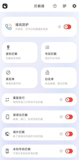 拦截猫