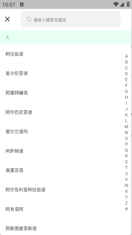 章鱼翻译官app