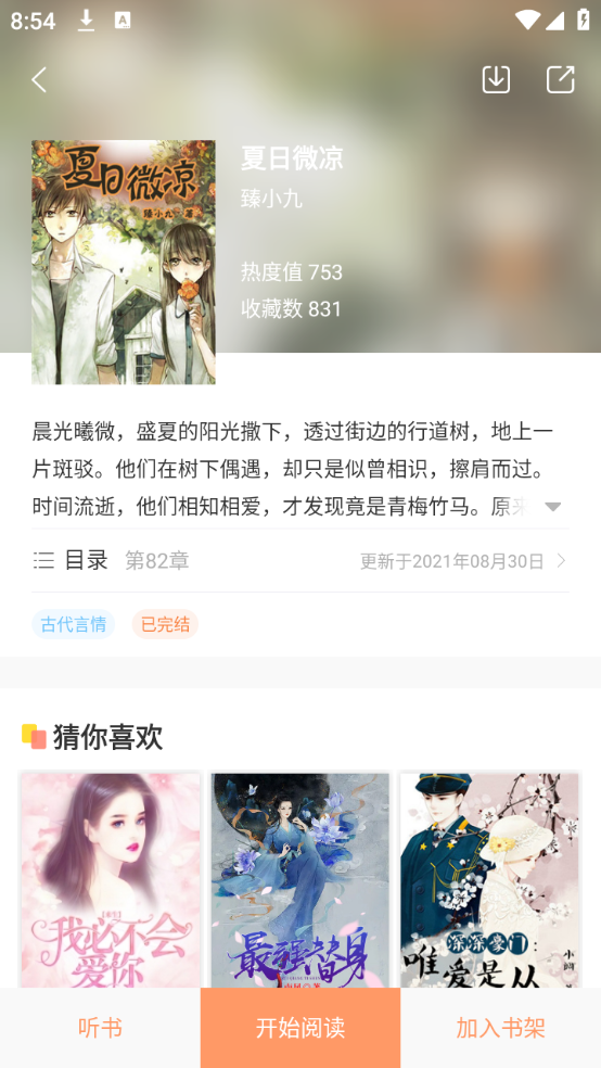 百味书香app