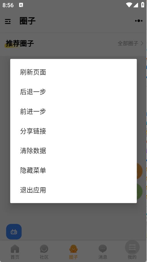 咕噜侠社区