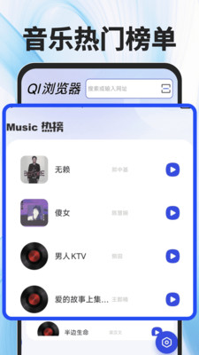 QI浏览器app