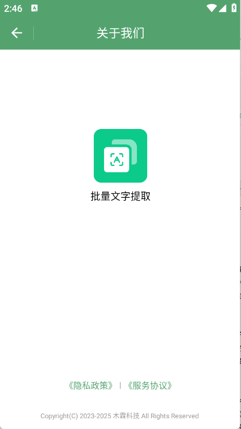 批量文字提取器