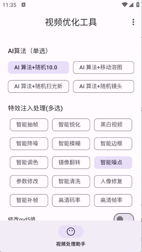 视频优化工具