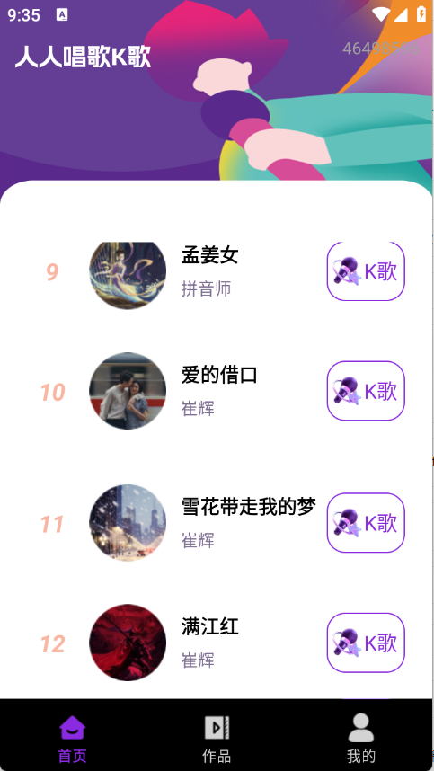 人人唱歌K歌