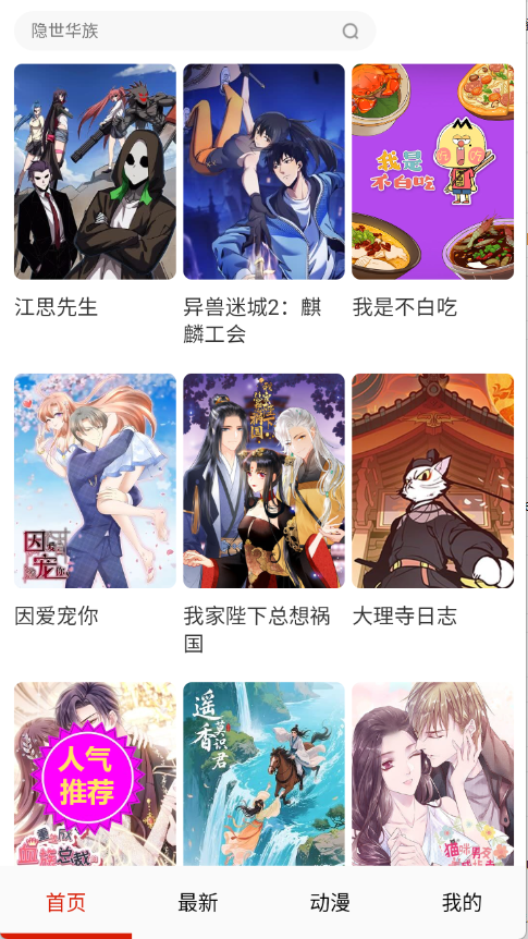妖姬漫画app