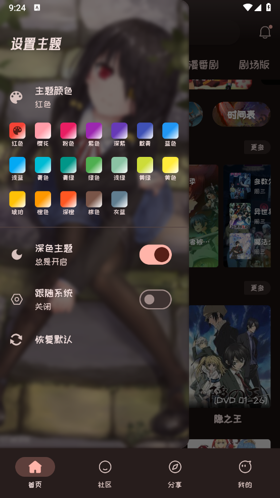 Mi动漫