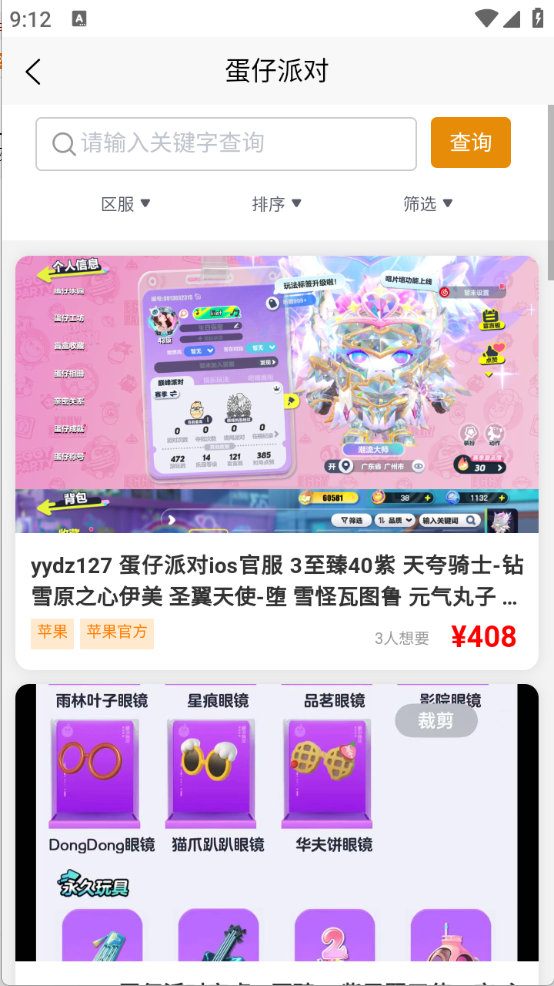 凌绝账号app