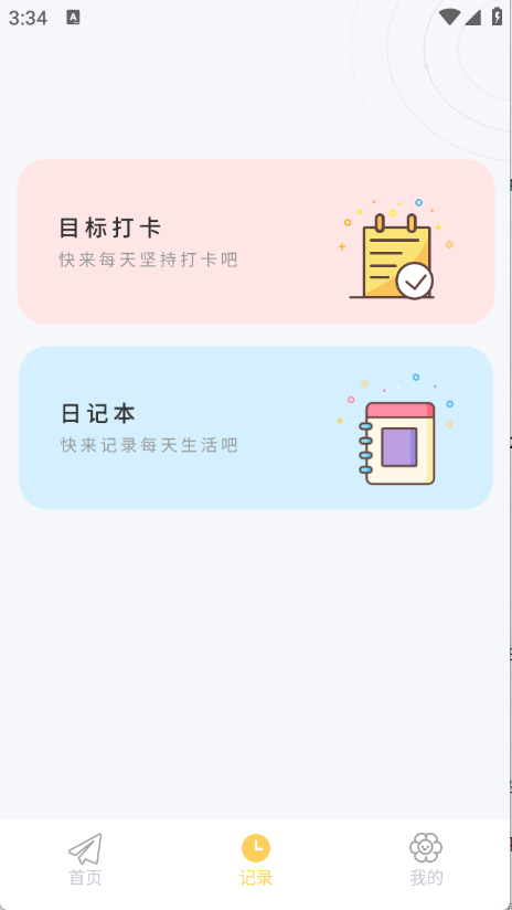 iCity我的日记