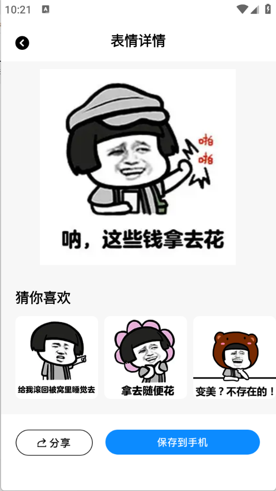 白拿图app（表情包资源）