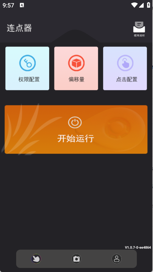 绿点连点器