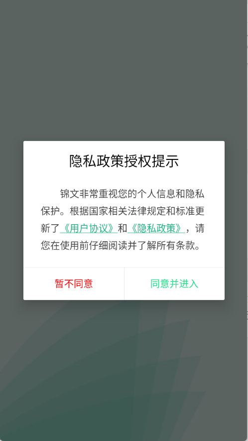 锦文