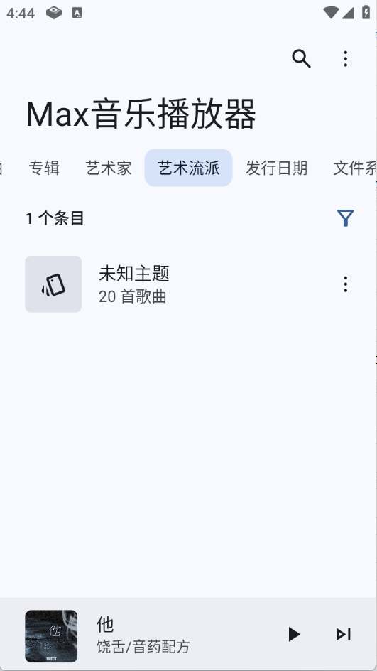 Max音乐播放器
