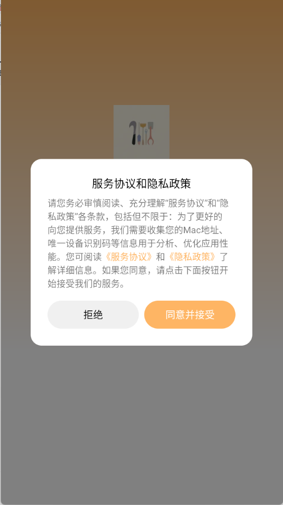 悦夏工具