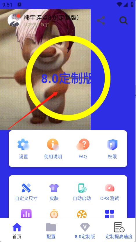 熊宇连点8.0