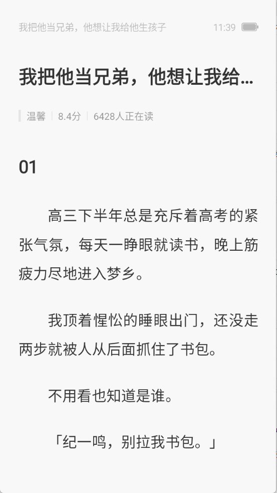 壹篇小说app