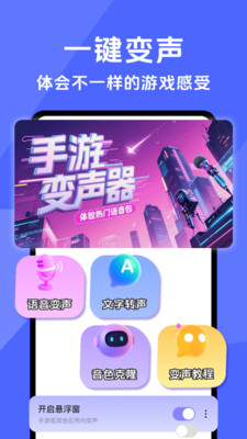 手游开黑变声器
