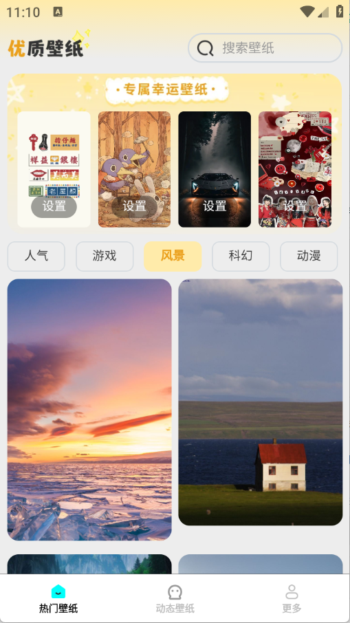 精选趣美壁纸