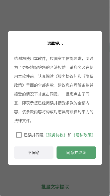 批量文字提取器