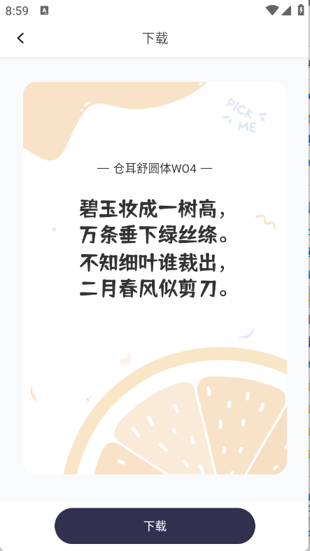 免费字体大全app