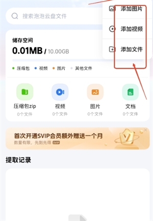 泡泡云盘